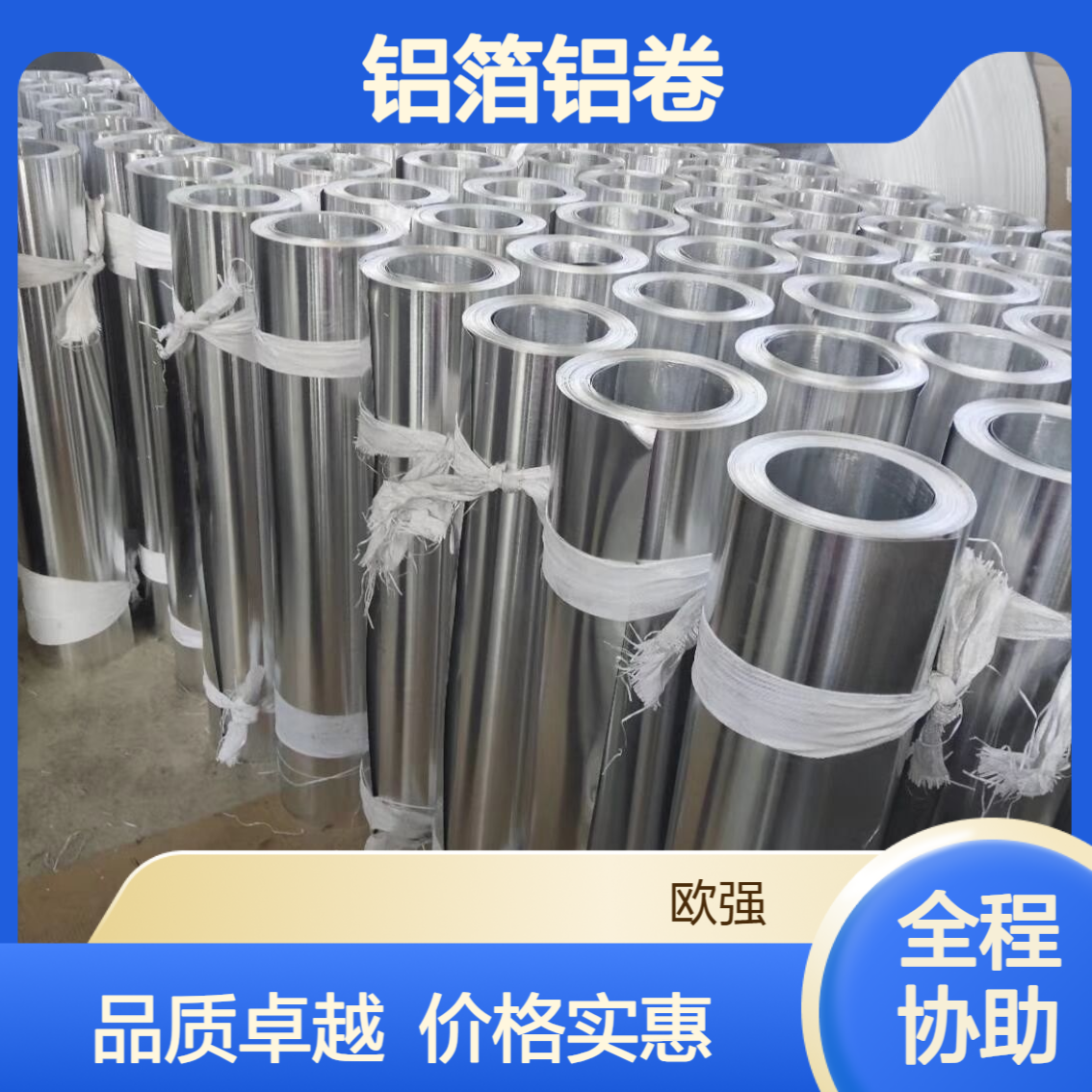 AL3003-H18铝箔铝卷 3003-O态铝板现货分条含税