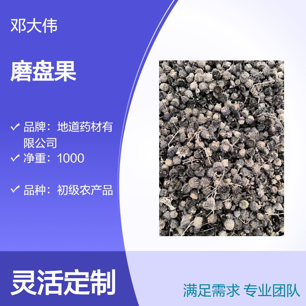 原药材 磨盘果散装出售 阴凉干燥储存 保质36个月