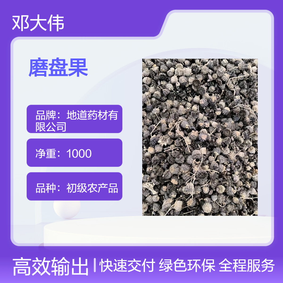 中药材 磨盘果产地直供 散装 阴凉干燥储存 优质原药材 保质36个月