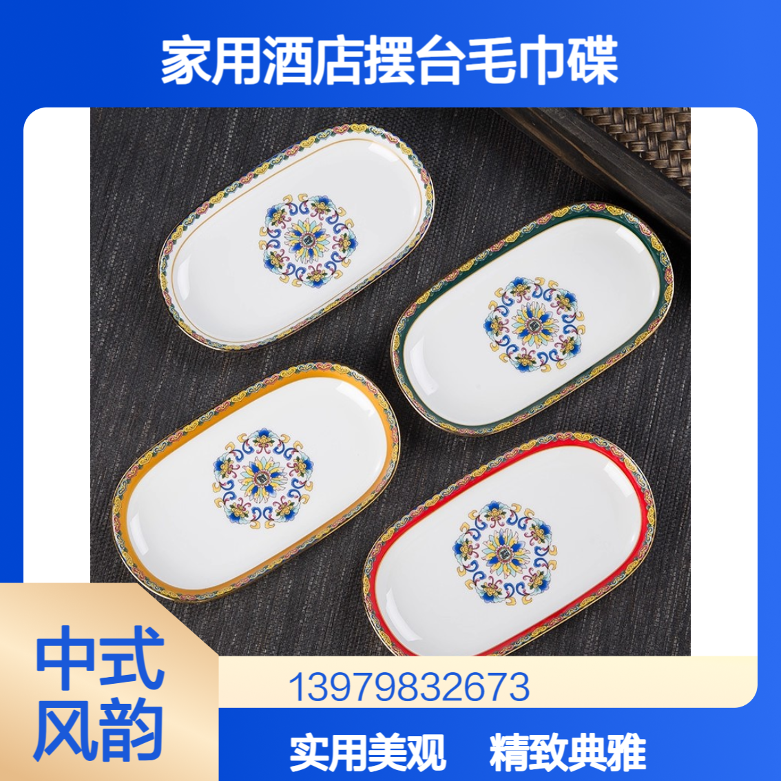 合燊·珐琅彩中式毛巾碟创意陶瓷椭圆小碟子家用酒店摆台餐具骨瓷
