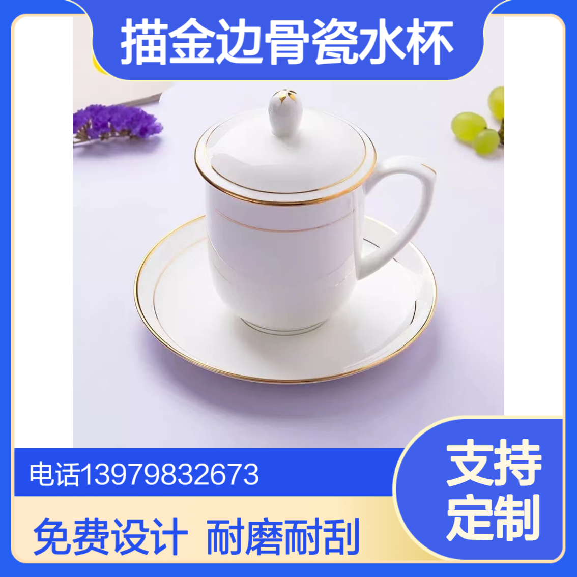 陶瓷茶杯带盖子手工描金边骨瓷水杯套装办公室会议杯子定制LOGO