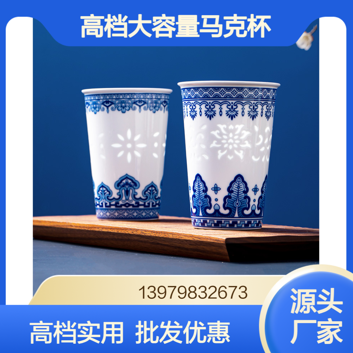 合燊 高档大容量马克杯家用青花玲珑带盖可乐杯手工陶瓷水杯批发