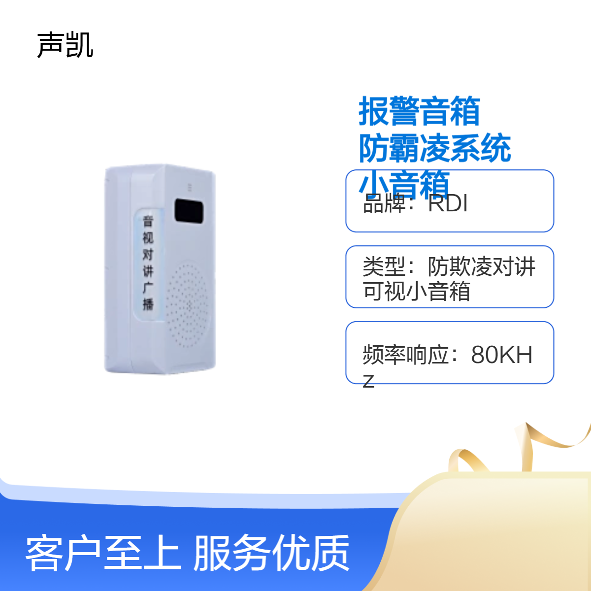 RDI品牌 报警对讲小音箱 精准识别报警 可靠度高 安防广播音箱