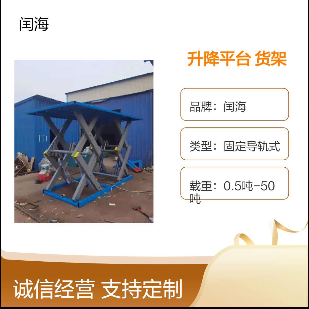 固定导轨式电动液压升降平台 货架 按钮控制按需定制台面 质保一年