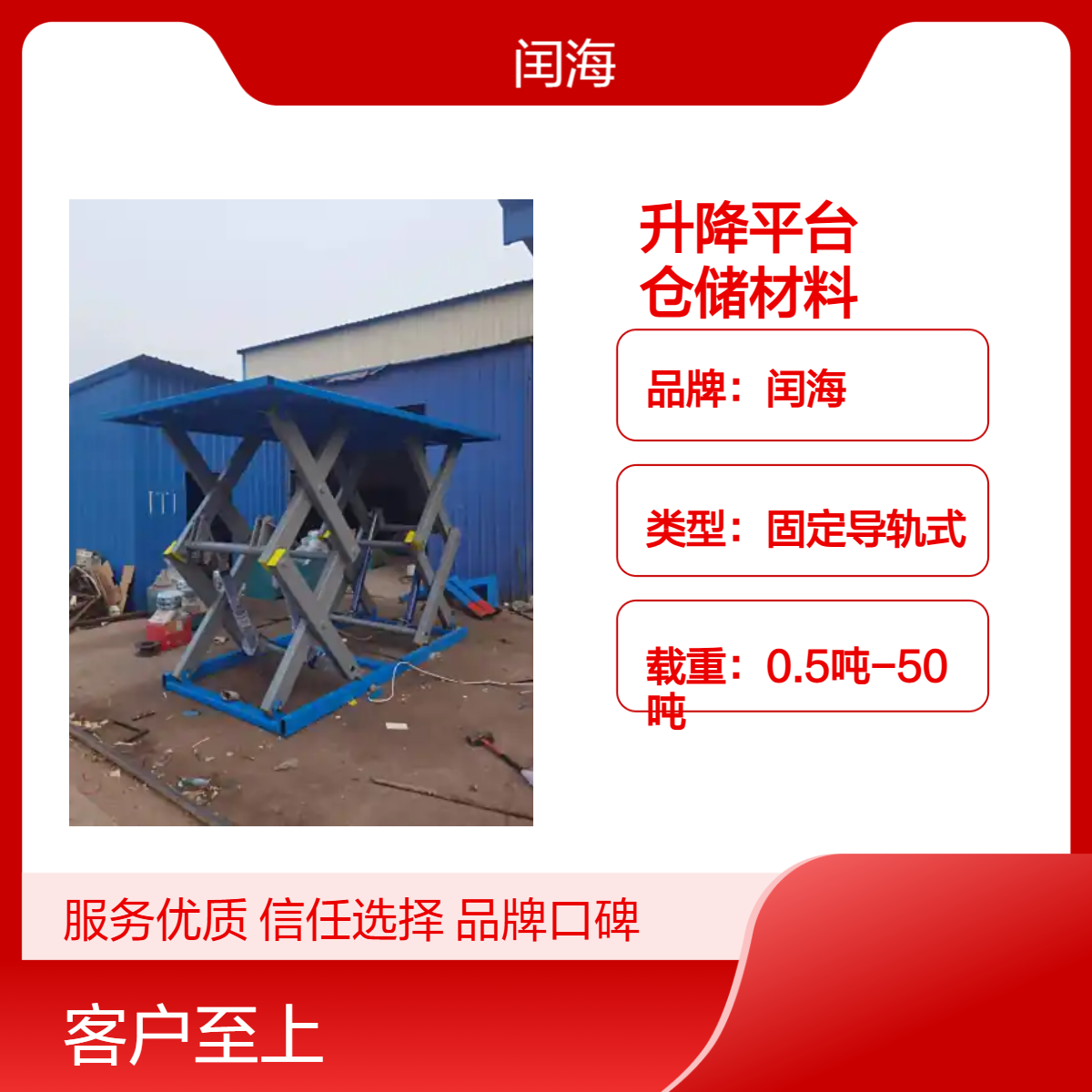闰海升降平台 仓储材料转运 升降平稳 安全 升高 4 米 载重 300kg