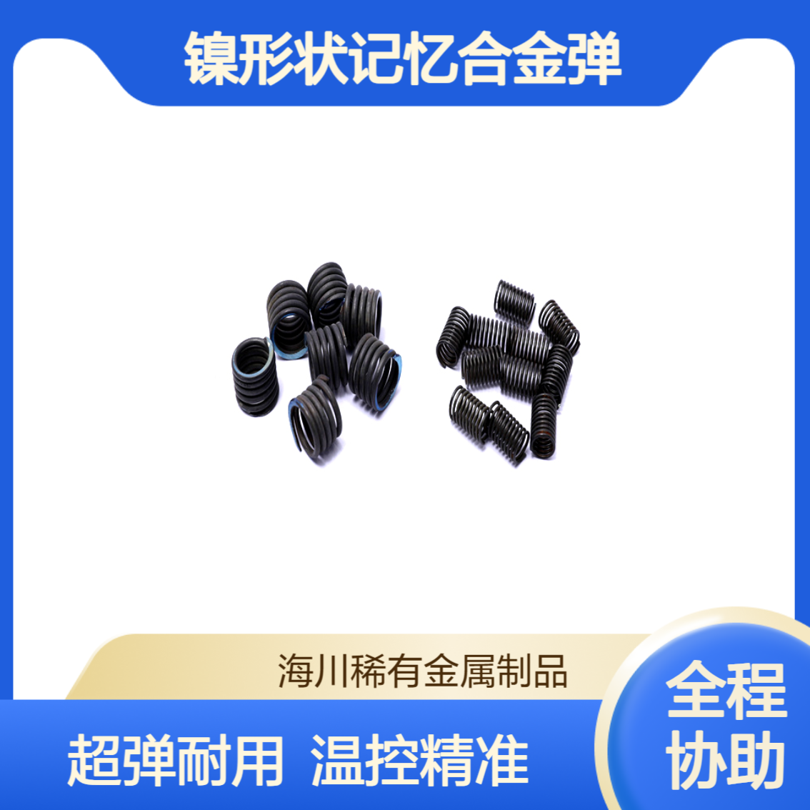 TiNi形状记忆合金弹簧 超弹性能好 双程/单程温控 可按要求定制