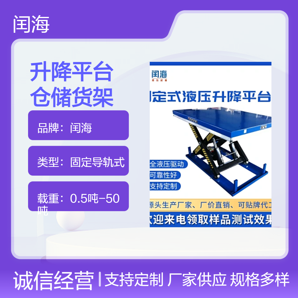 闰海升降平台 仓储货架作业 平台面积大 效率高 载重 400kg