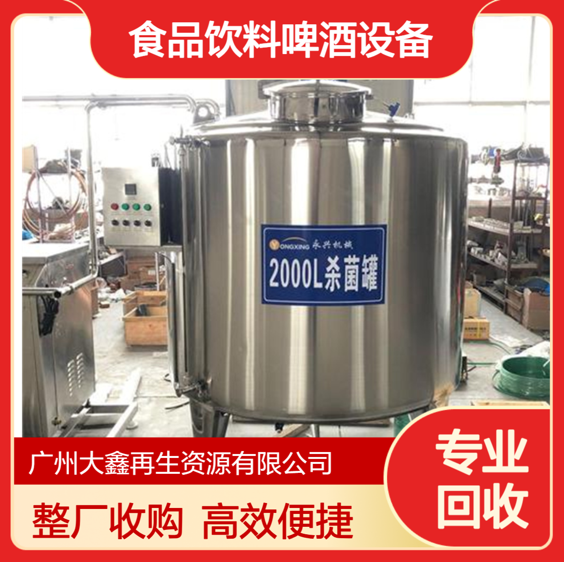 乳品厂设备回收拆除 废旧食品厂 食品饮料啤酒设备整厂收购