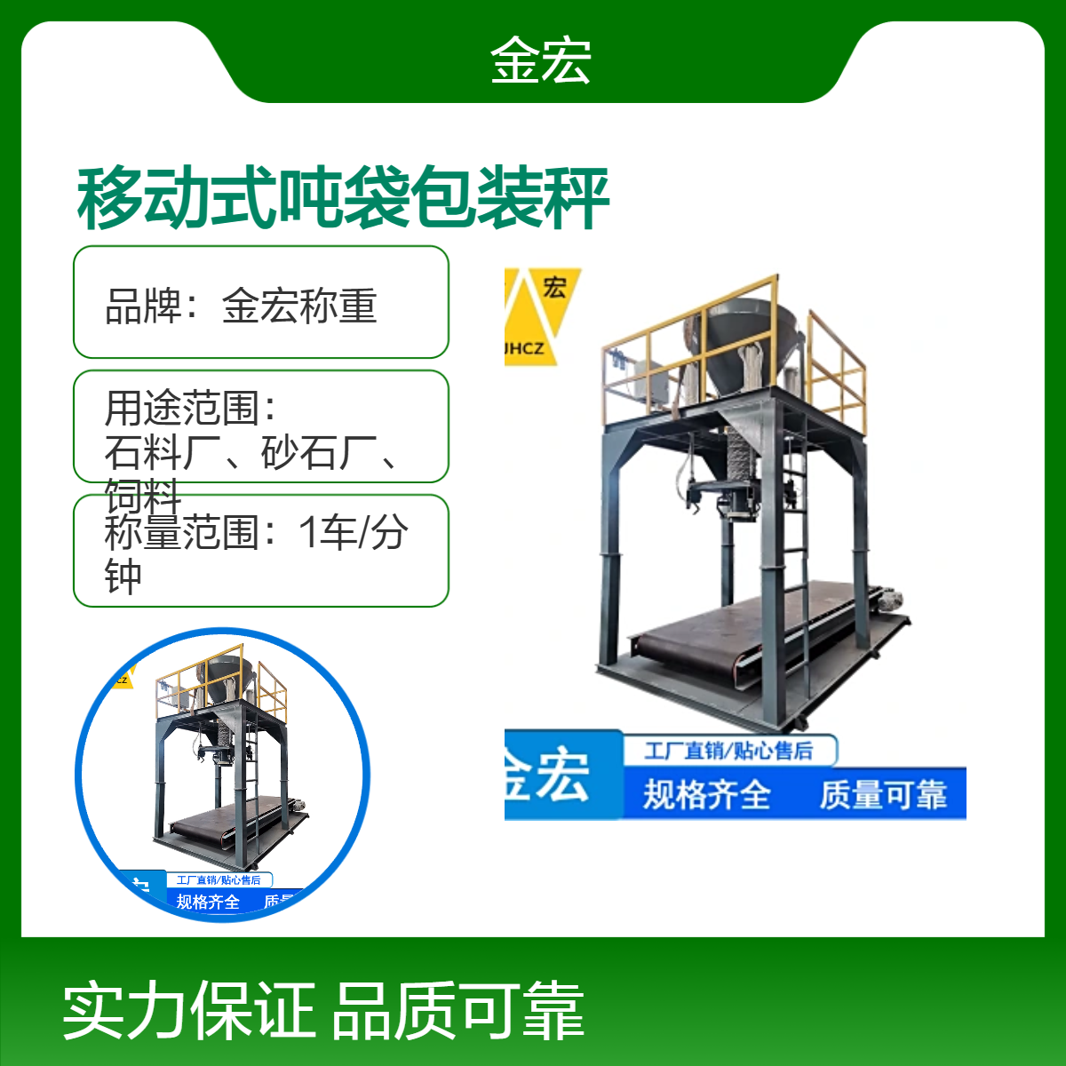 金宏称重供应DCS系列移动式吨袋包装秤 380V自动脱袋 简单方便