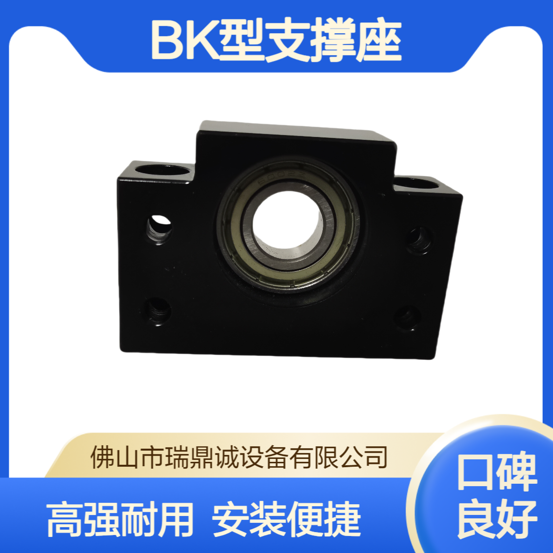 BK型支撑座 精密轴承座固定端单元工业机械专用 高刚性安装便捷