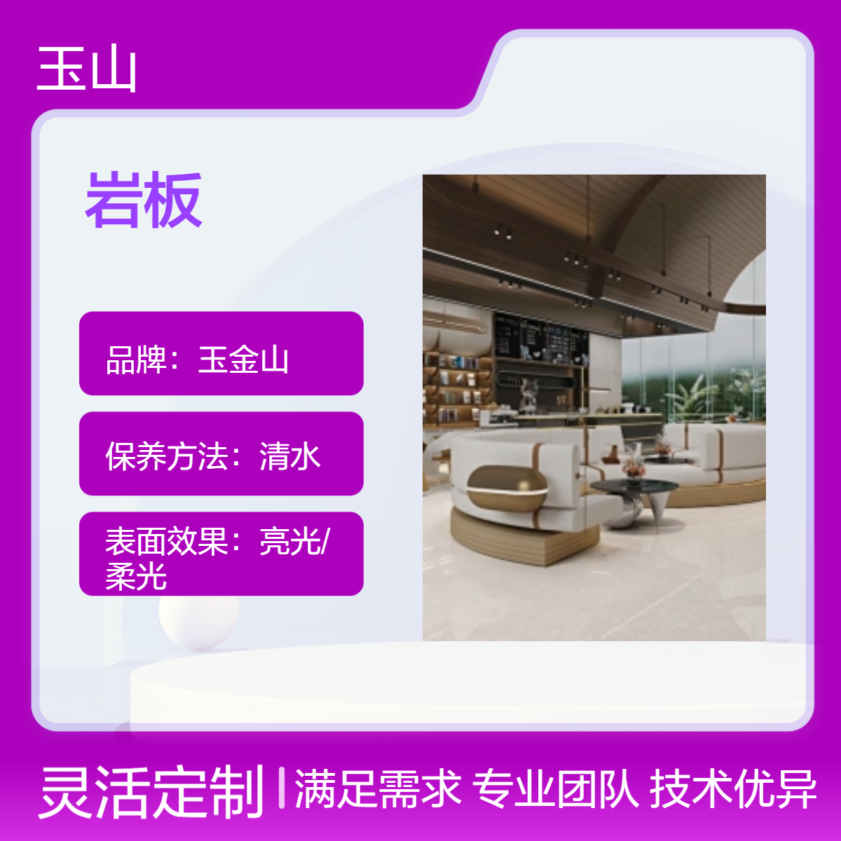 玉金山中式现代岩板 冷色暖色可选 亮光柔光表面 750耐磨抗压优等品
