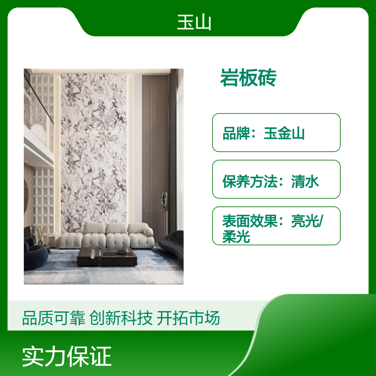 玉金山优等岩板砖 冷暖色系亮光柔光 室内外通用 高抗压耐磨