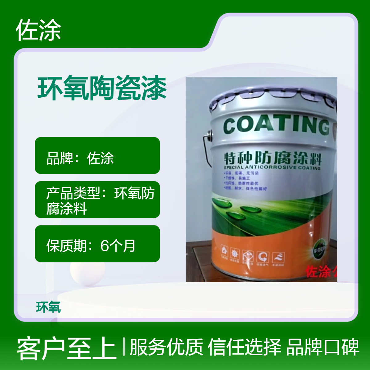 佐涂 酚醛环氧陶瓷漆 高温型环氧树脂防腐涂料 湿固化底漆使用更简单