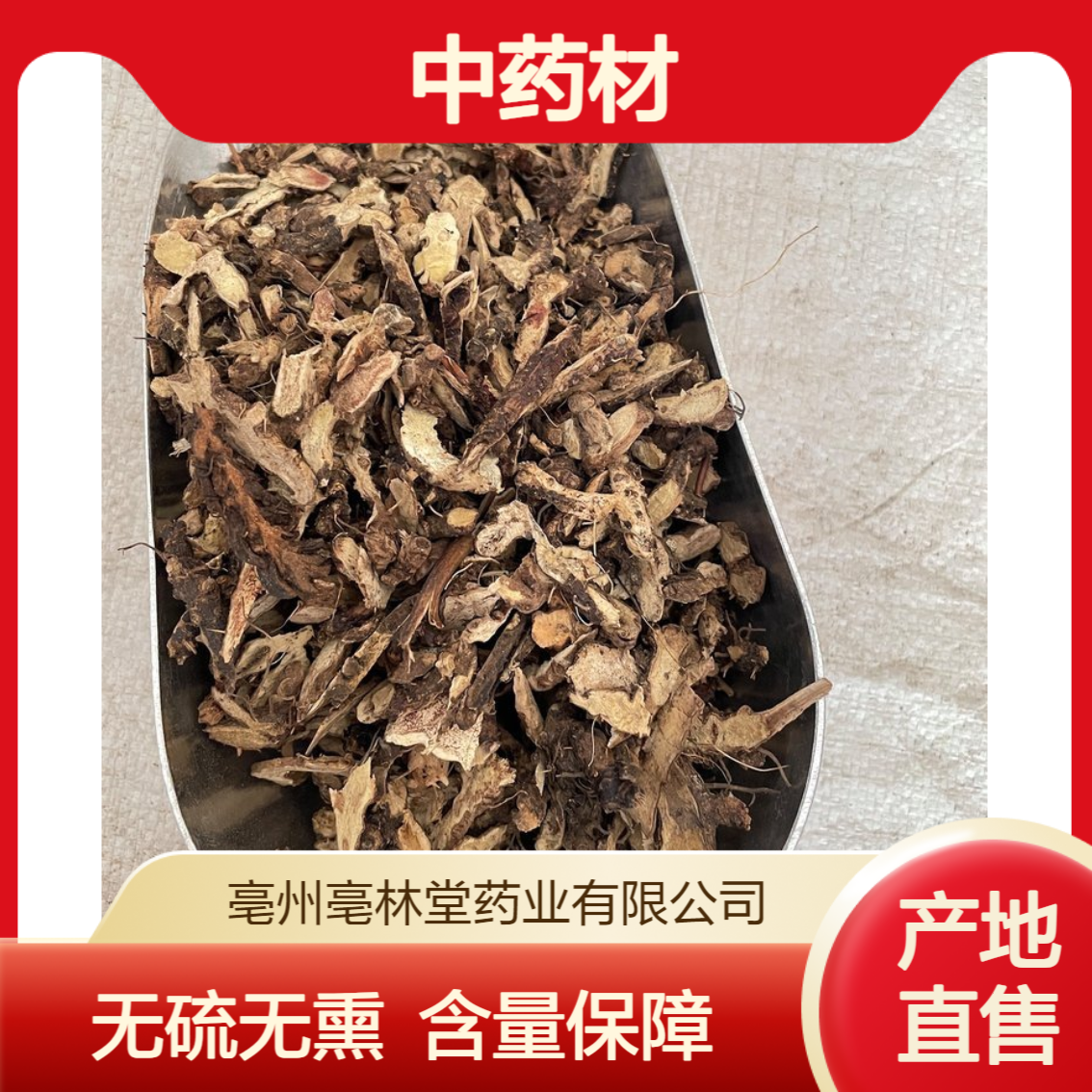 亳林堂中药材批发 仙灵脾 精选货 无硫无熏 含量高 规格齐全 包邮