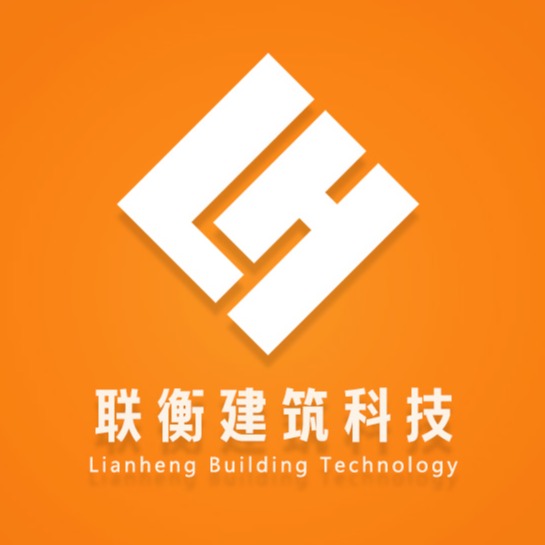 无锡联衡建筑科技有限公司 - 公司logo