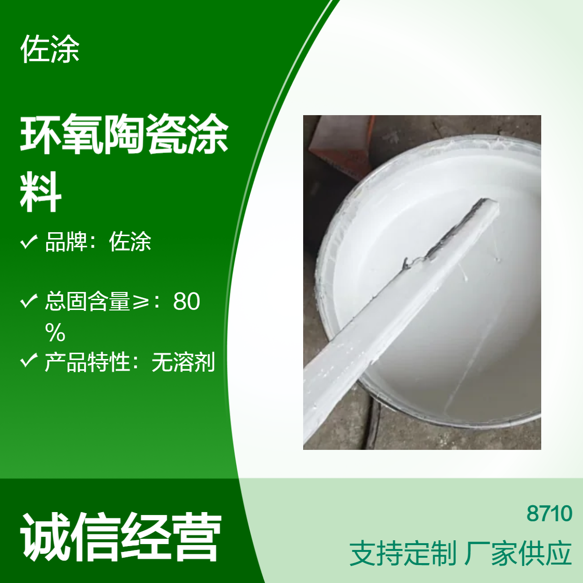8710分子式环氧陶瓷涂料 炼油厂耐碱防碱脆无溶剂油漆 不锈钢可用