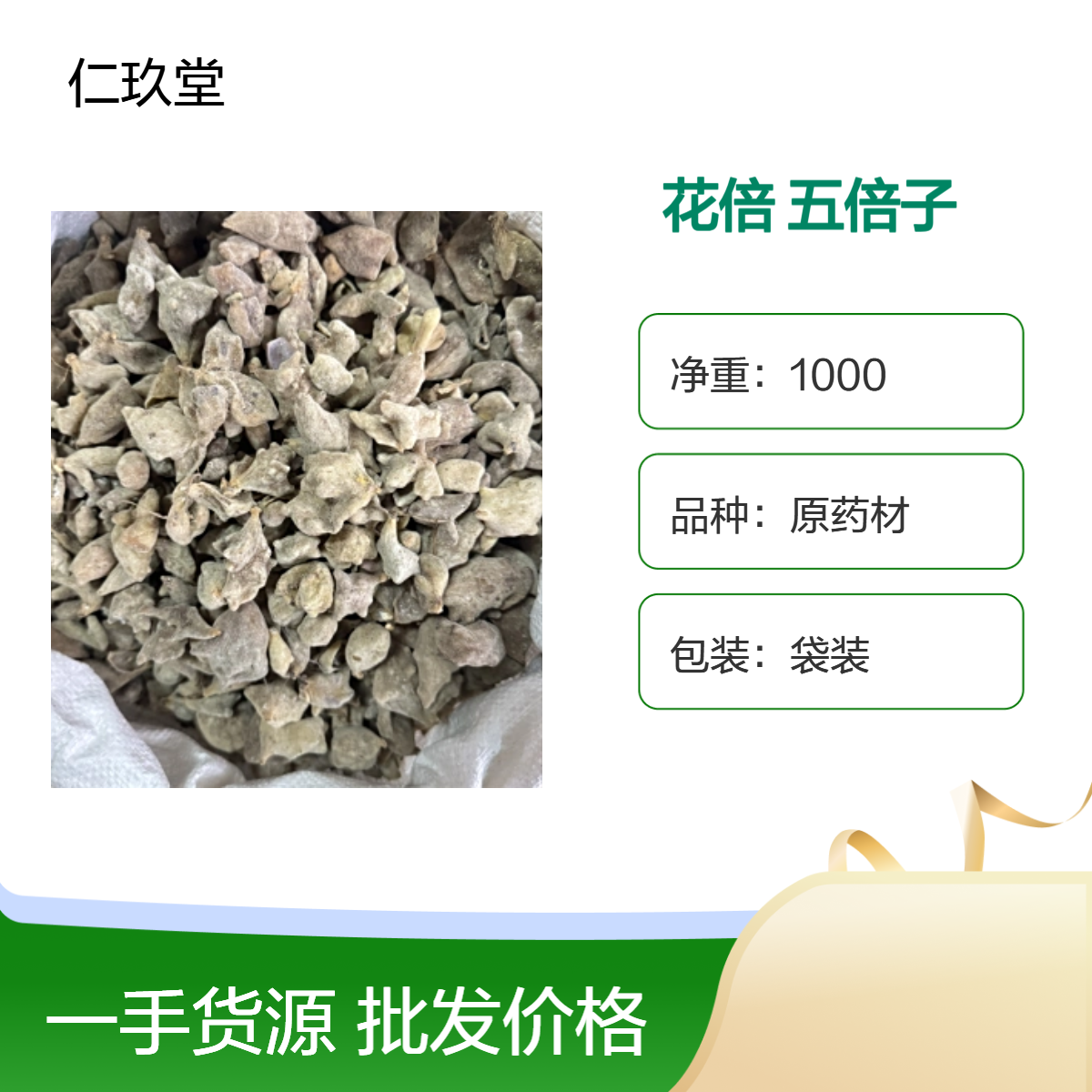 仁玖堂中药材 五倍子 精选货 无硫货 高含量 保真保量 一斤也是批发 包邮