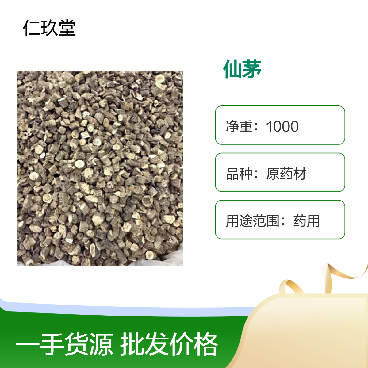 仁玖堂中药材 仙茅 精选货 无硫货 高含量 保真保量 一斤也是批发 包邮