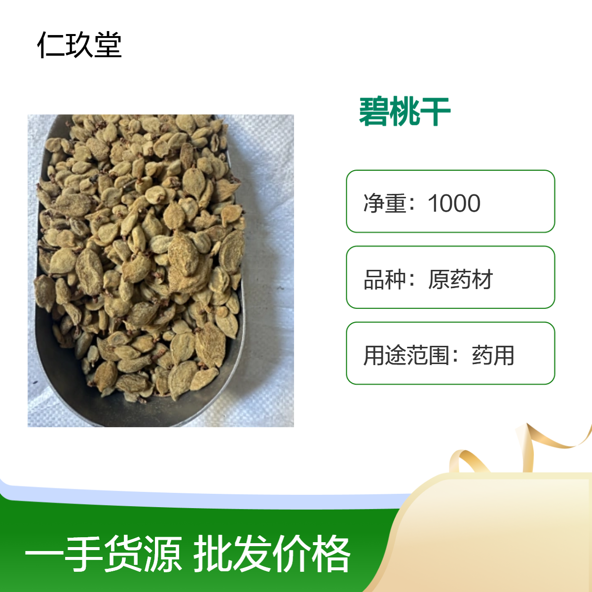仁玖堂中药材 碧桃干 精选货 无硫货 高含量 保真保量 一斤也是批发 包邮