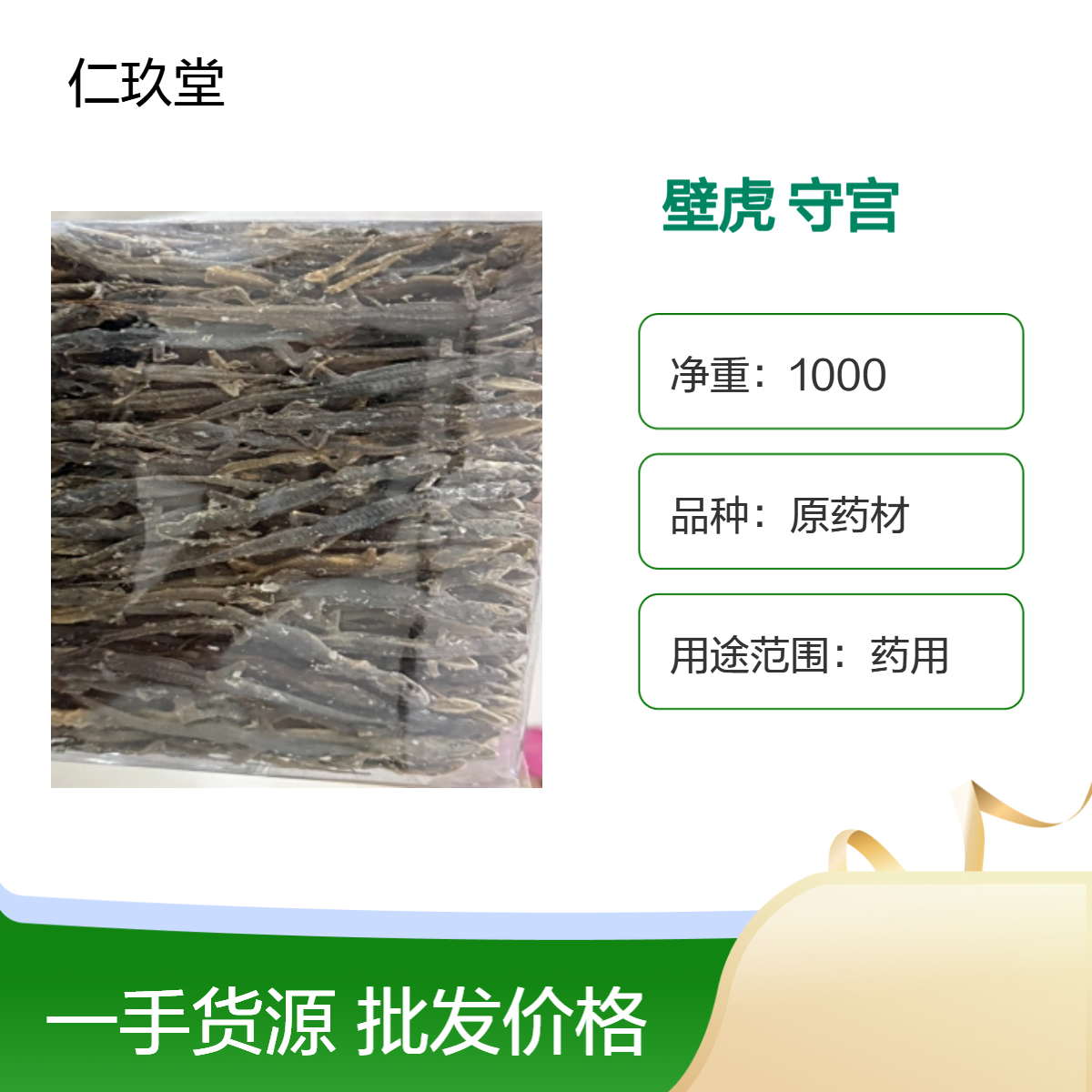 仁玖堂中药材 守宫 精选货 无硫货 高含量 保真保量 一斤也是批发 包邮