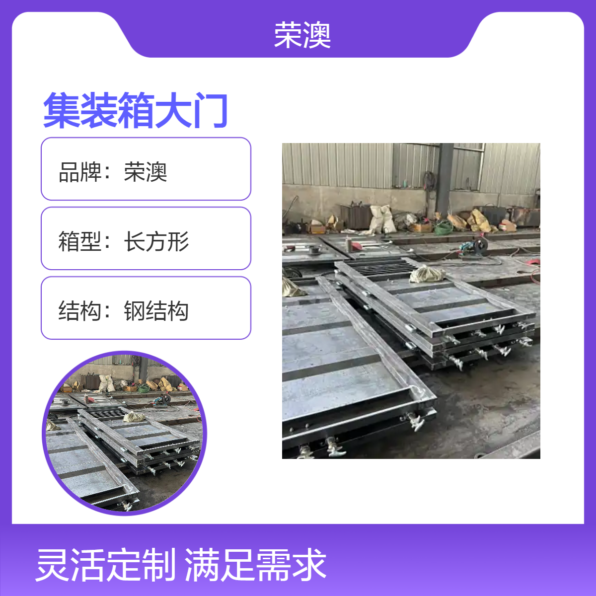 荣澳定制钢结构长方形集装箱大门 焊接工艺 电力设备适用