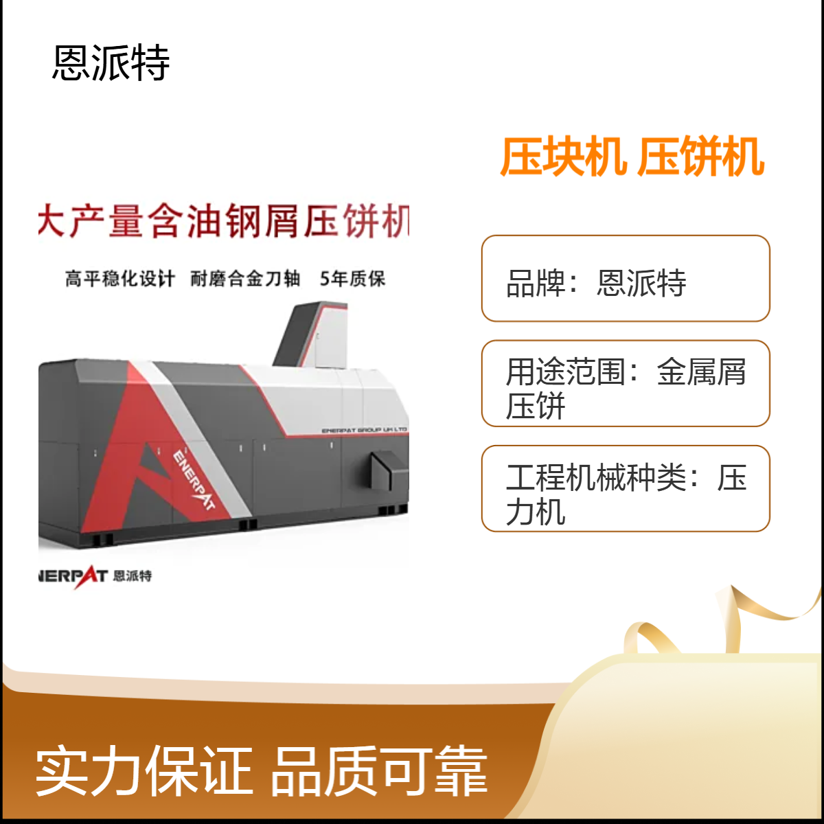 恩派特 1250吨大型液压金属压块机 铝屑/铁屑压饼机 可按需定制