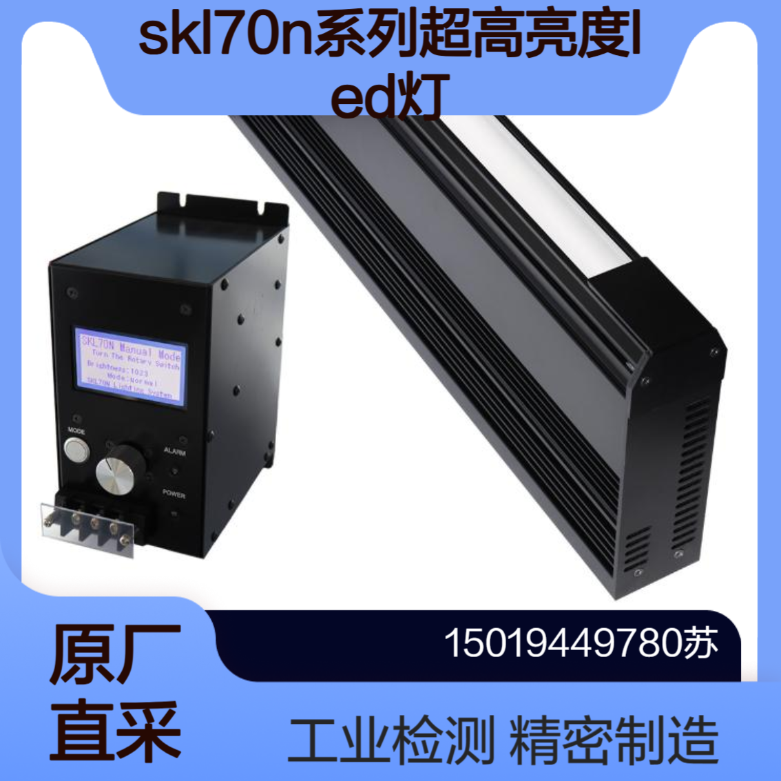 SKL70N系列超高亮度LED灯 需要高亮度 均匀照明的图像处理Shibasaki