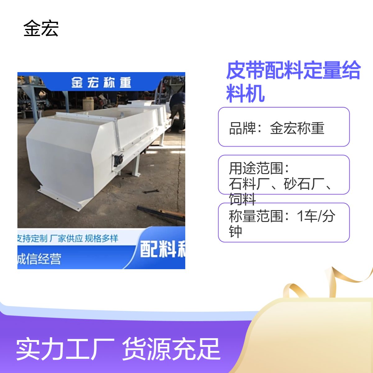 金宏称重供应皮带配料定量给料机 自动化控制电子仪表 运行稳定