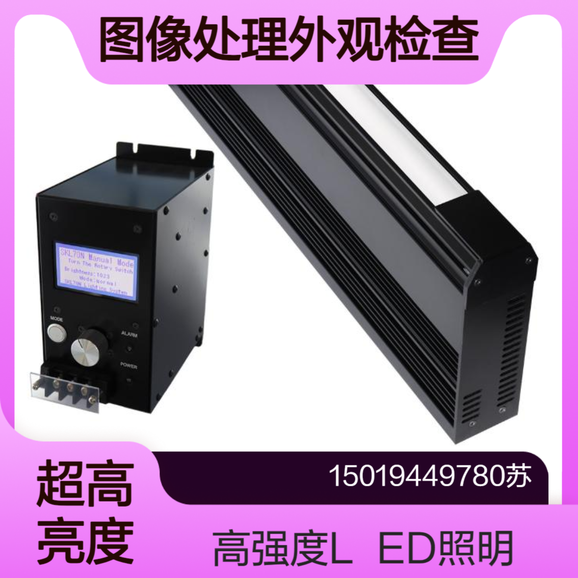 SKL70N-700/800/900/1000-WSL外观检测用超高亮度LED灯Shibasaki