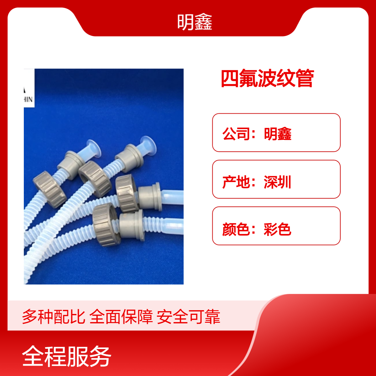 明鑫 四氟波纹管 PTFE大口径连接管 耐强酸强碱 定制管径