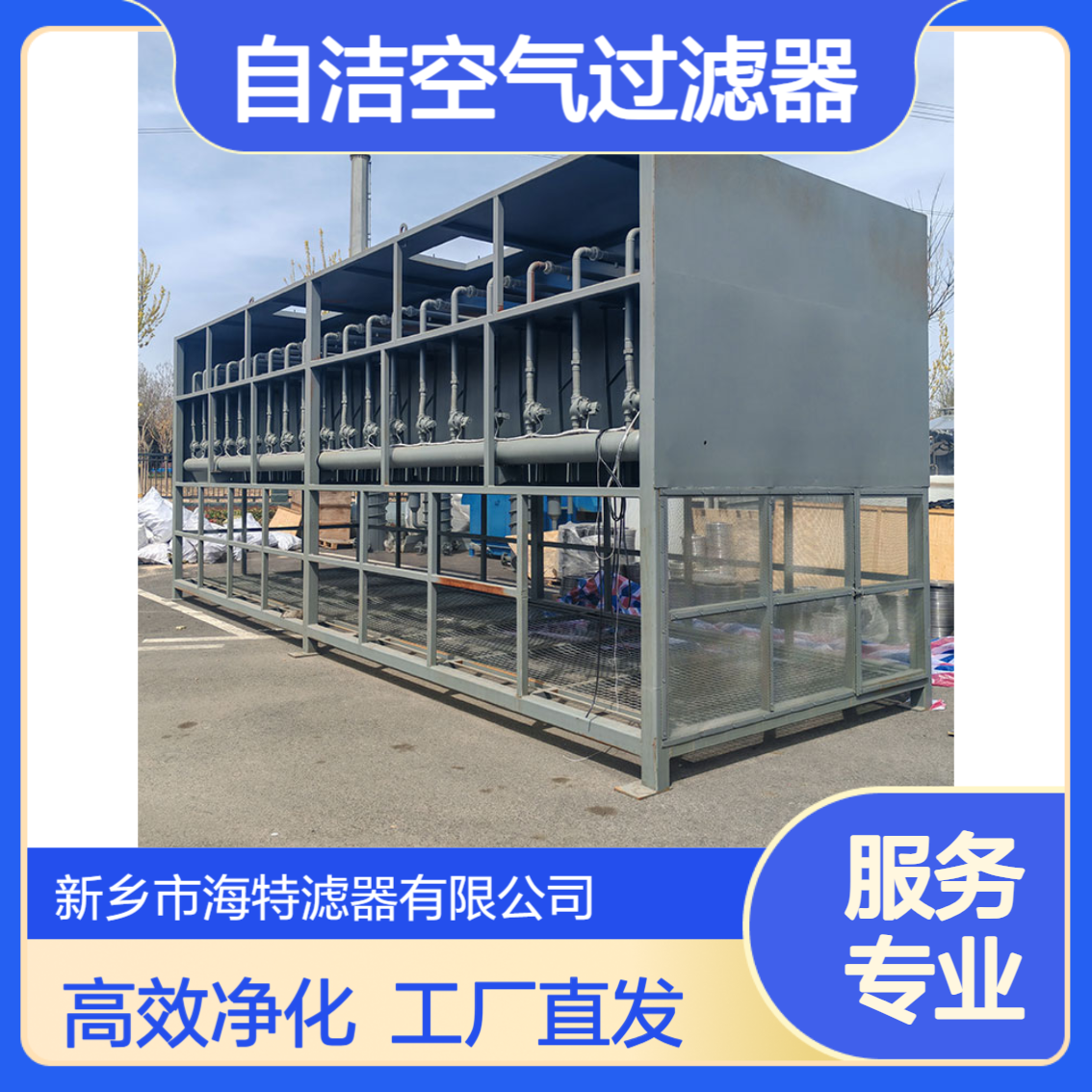 40000m3/h 大型自洁式空气过滤器 工业大空间空气净化设备