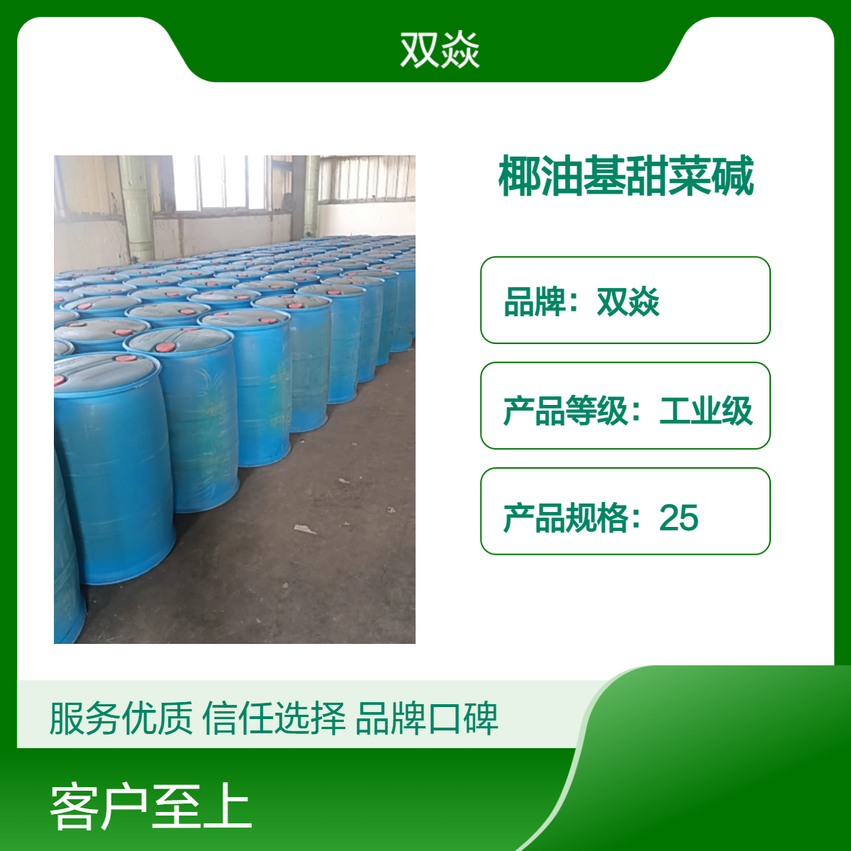椰油基甜菜碱40% 68424-94-2具有良好的清洁、增稠与稳泡作用