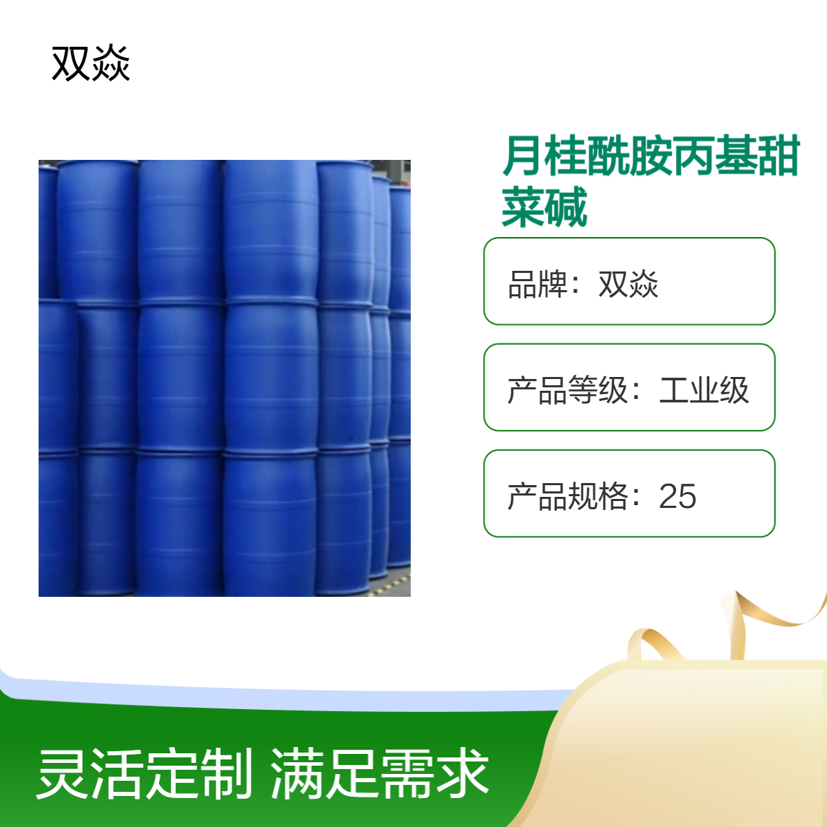 月桂酰胺丙基甜菜碱 35%工业级原料 200kg企标CAS号4292-10-8