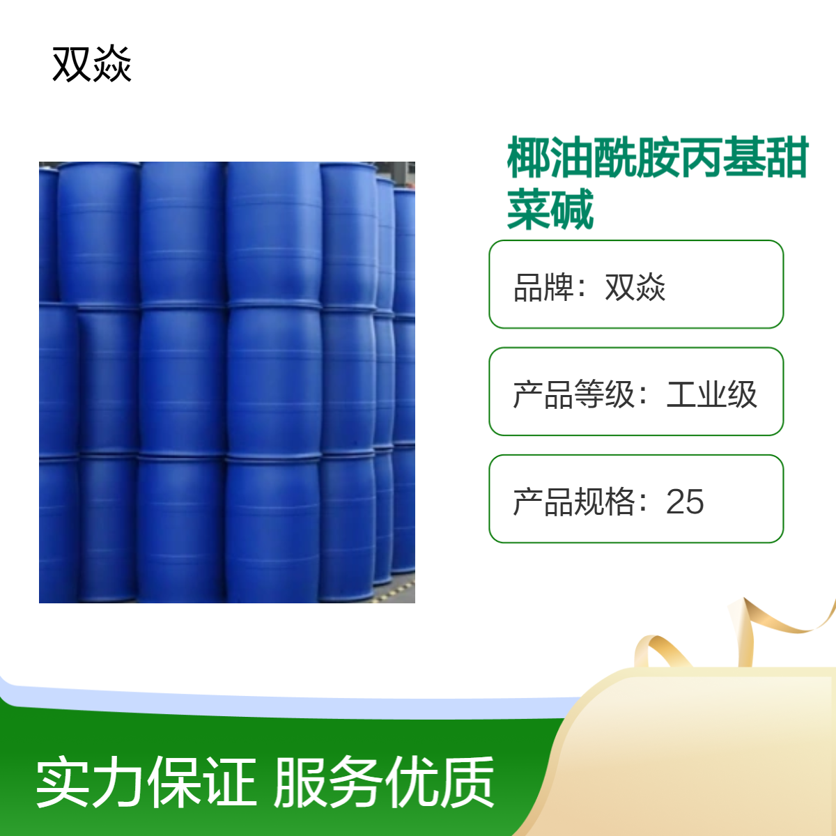 椰油酰胺丙基甜菜碱30- 45%优良的发泡性和显著的增稠性61789-40-0