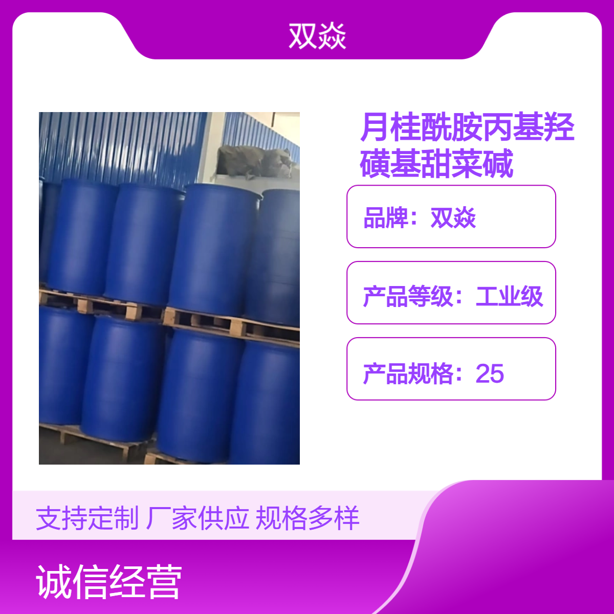 月桂酰胺丙基羟磺基甜菜碱 30-50%含量 无色至淡黄色液体19223-55-3