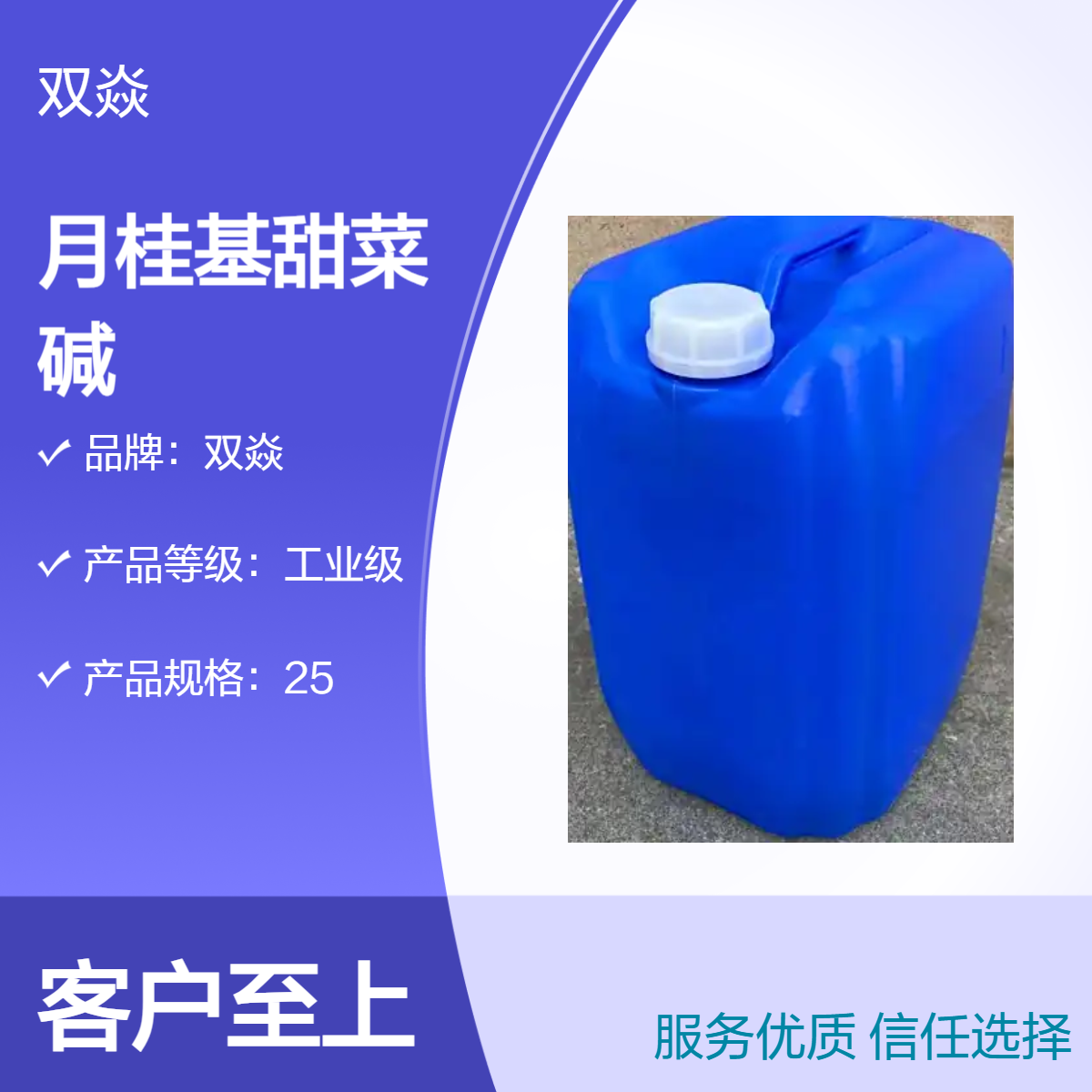 月桂基甜菜碱 40%CAS号68424-94-2清洁、增稠与稳泡作用、 污杀菌