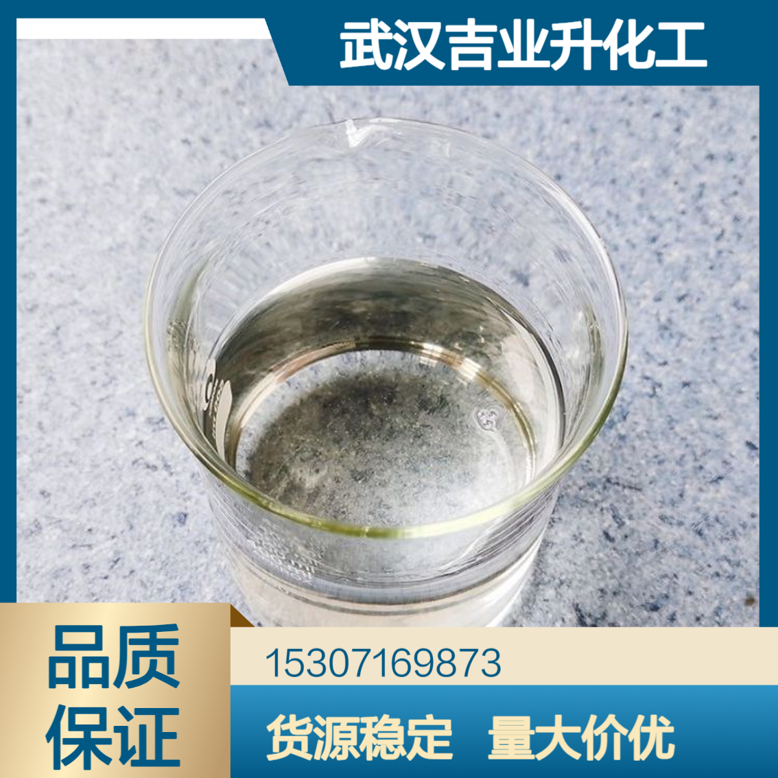 双十烷基二甲基氯化铵 80%含量 无色透明液体 化妆品添加剂 生物防治