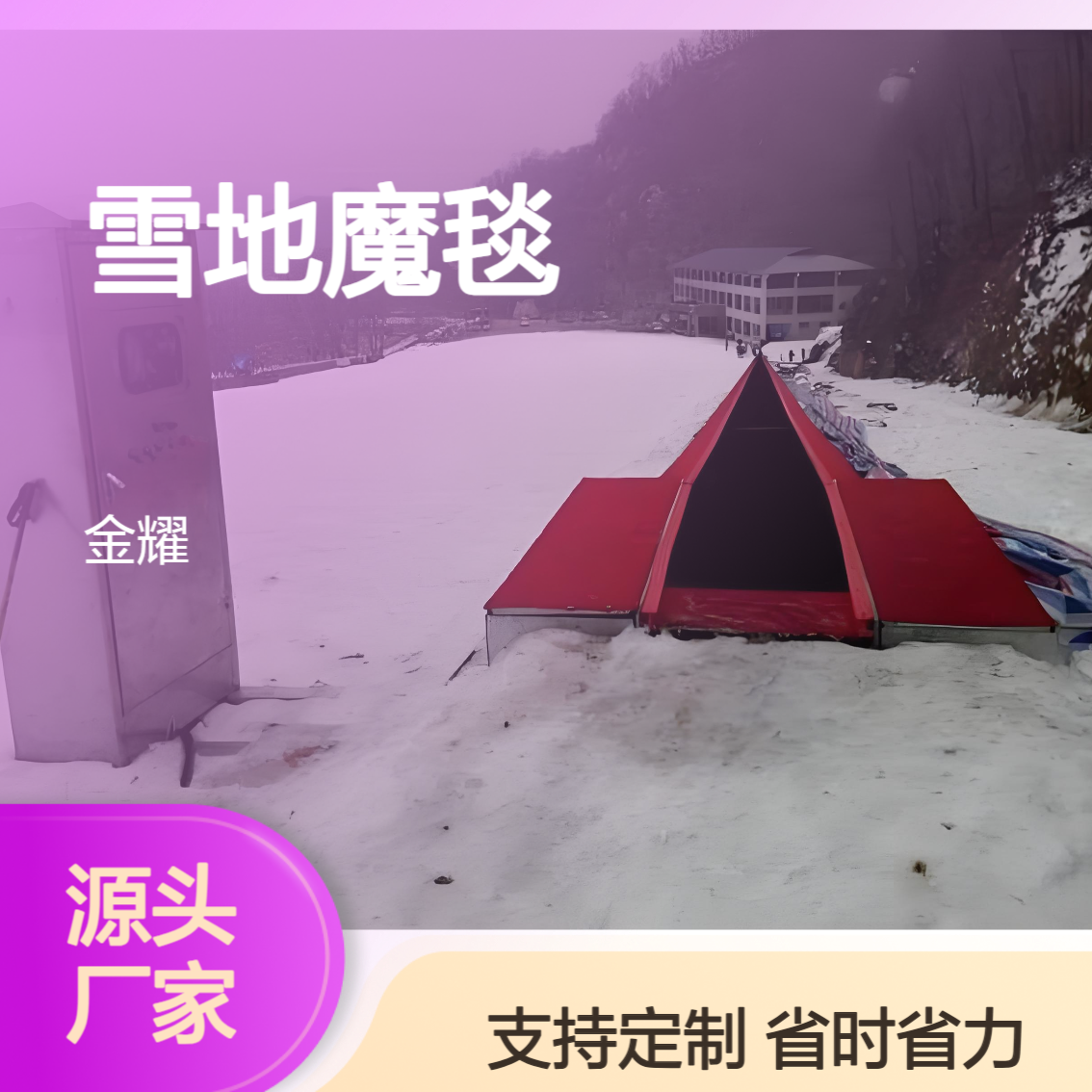 滑雪场代步工具 大型户外雪场电梯 雪地魔毯传输装置 源头厂家