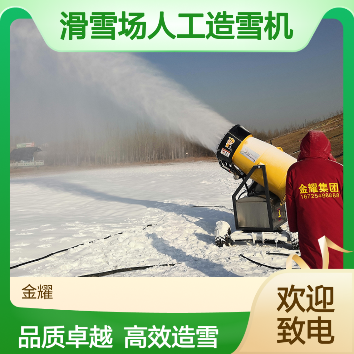 国产雪花机造雪温度 滑雪场人工造雪机湿度要求 制造雪景造雪视频