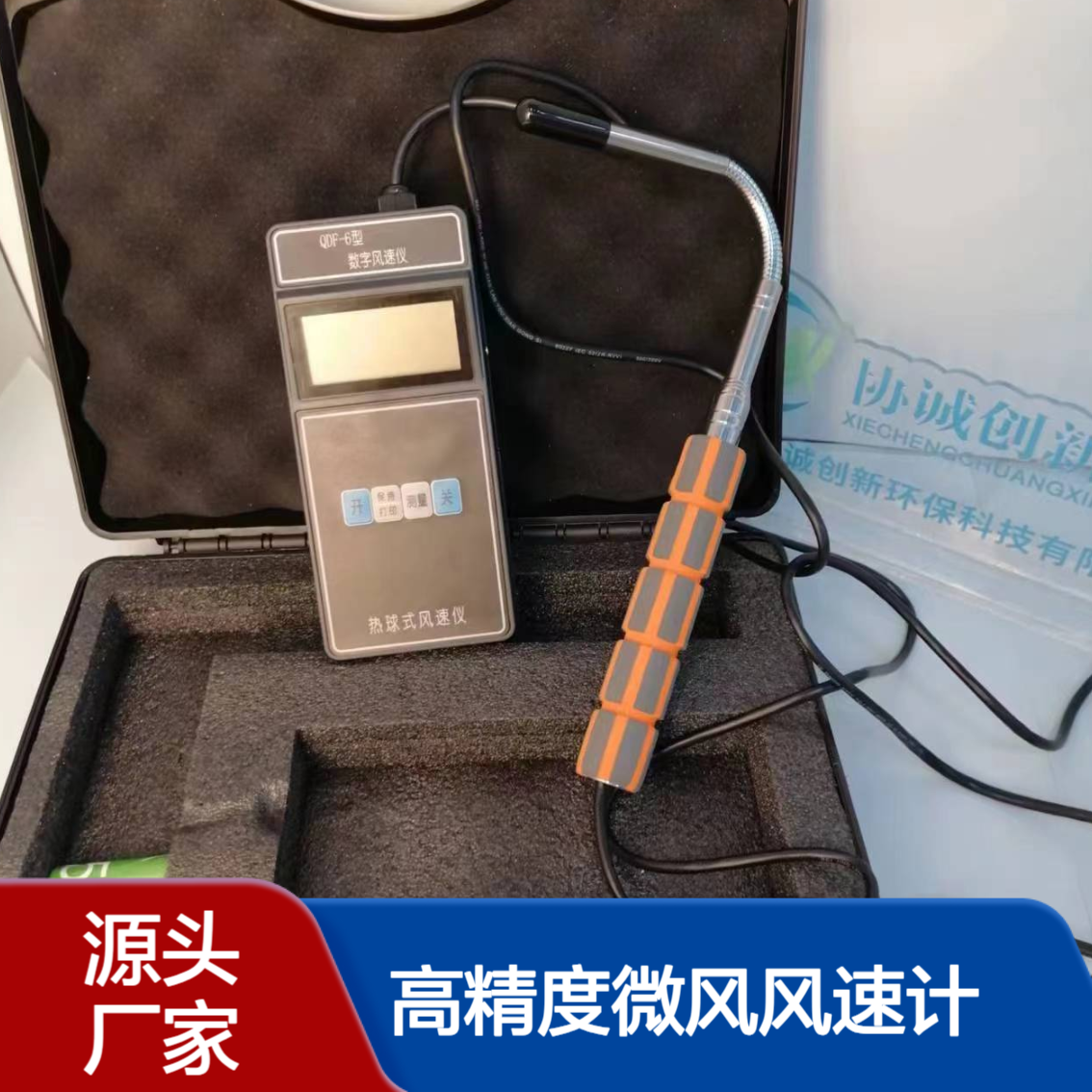 QDF-6热球式风速仪热敏探头低风速测量仪高精度微风风速计