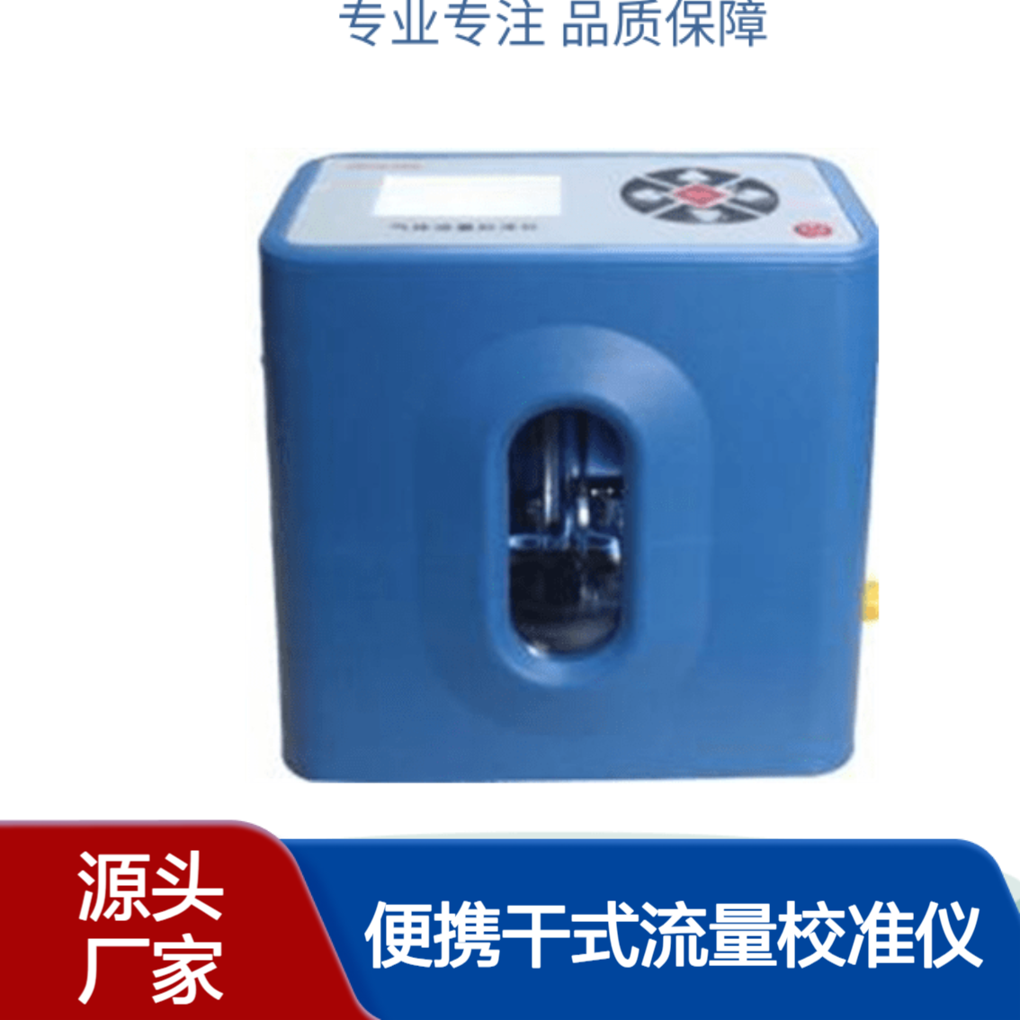 协诚干式气体流量校准仪高中低流量校准采样器设备