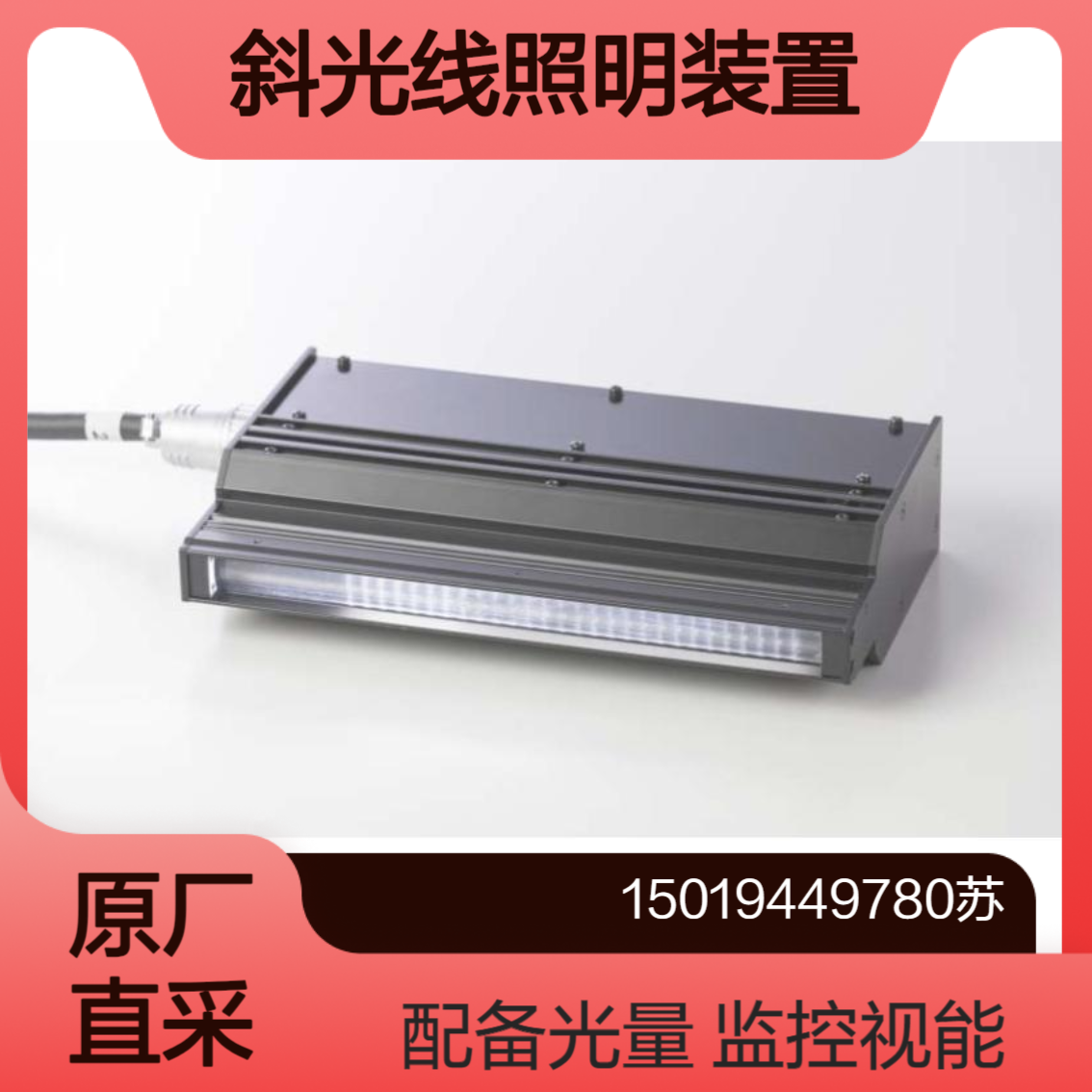 shibasaki SKLC3-1410W/1587W/1763W/1939W无缝斜光线照明装置