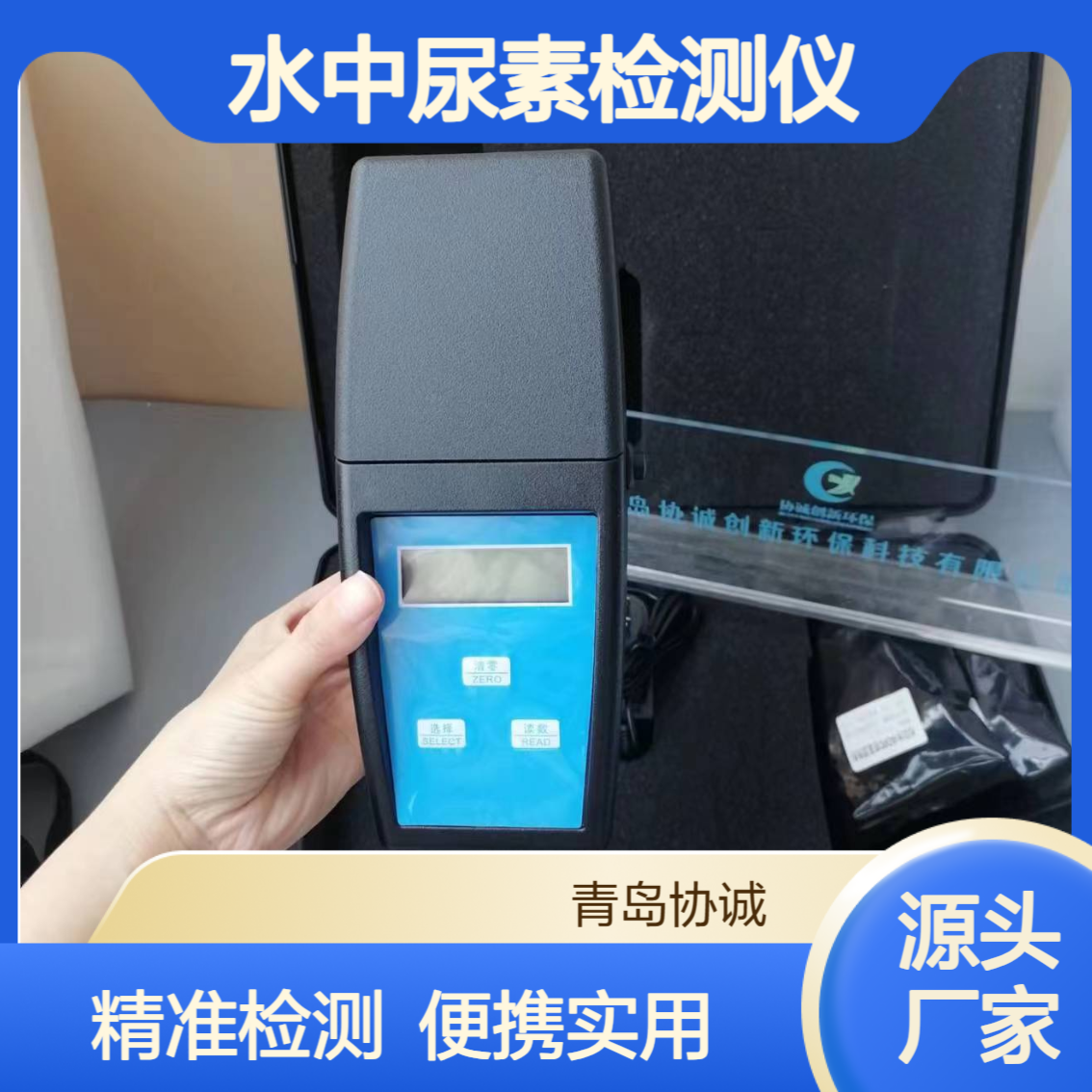 协诚高精度水中尿素检测仪便携式泳池水质分析仪