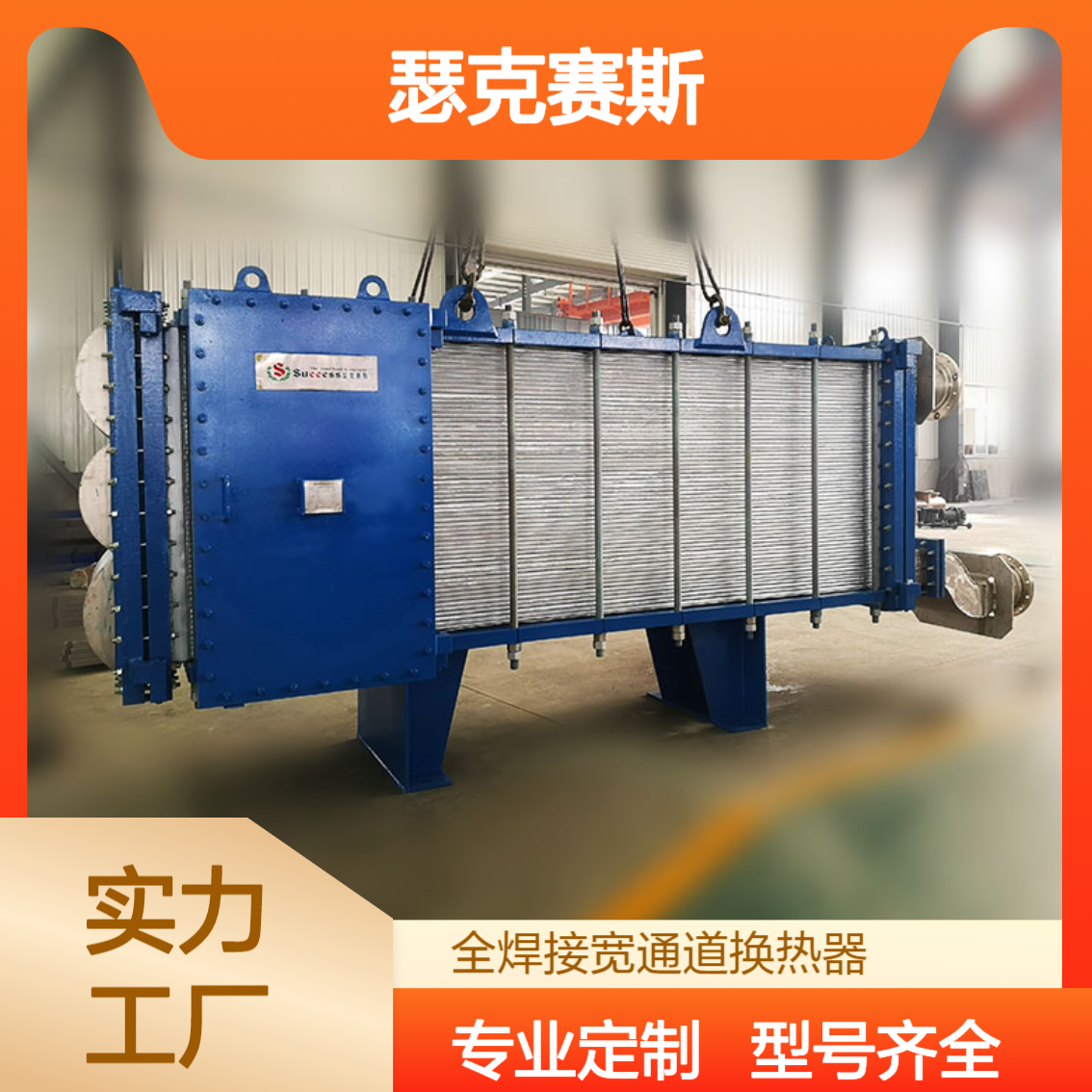全焊接宽通道换热器 可拆式板式热交换器 不锈钢材质 工厂定制