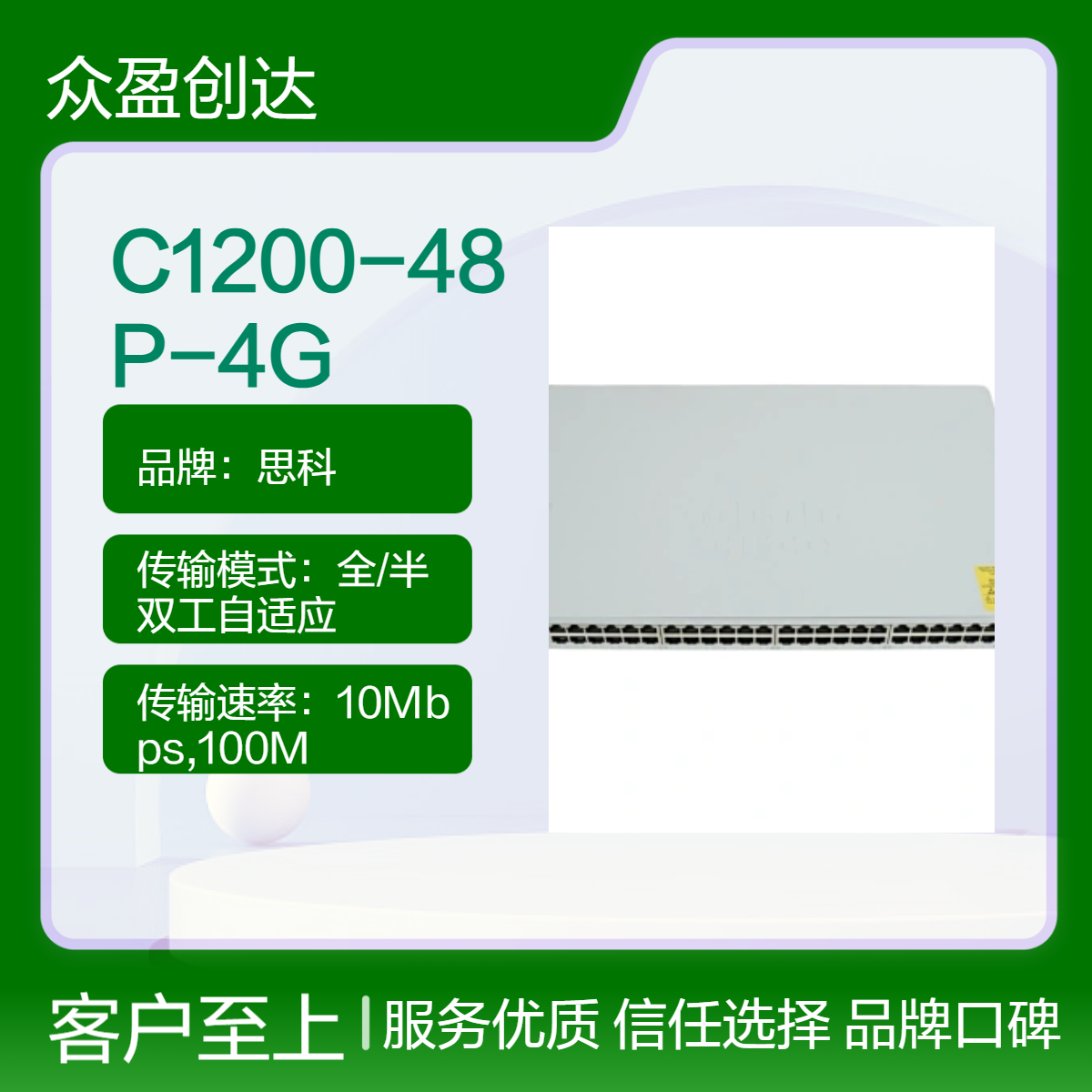 思科48x Gigabit Ethernet 4x SFP C1200-48P-4G交换机