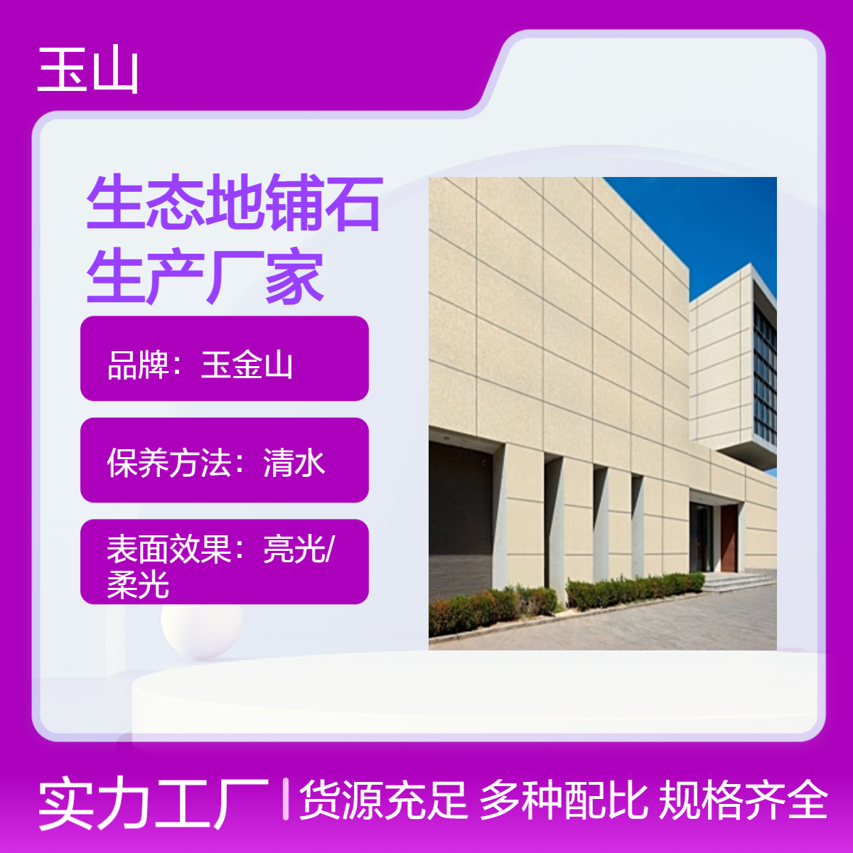生态地铺石生产厂家 300x600x18全瓷地砖 户外项目防滑砖 玉金山品牌