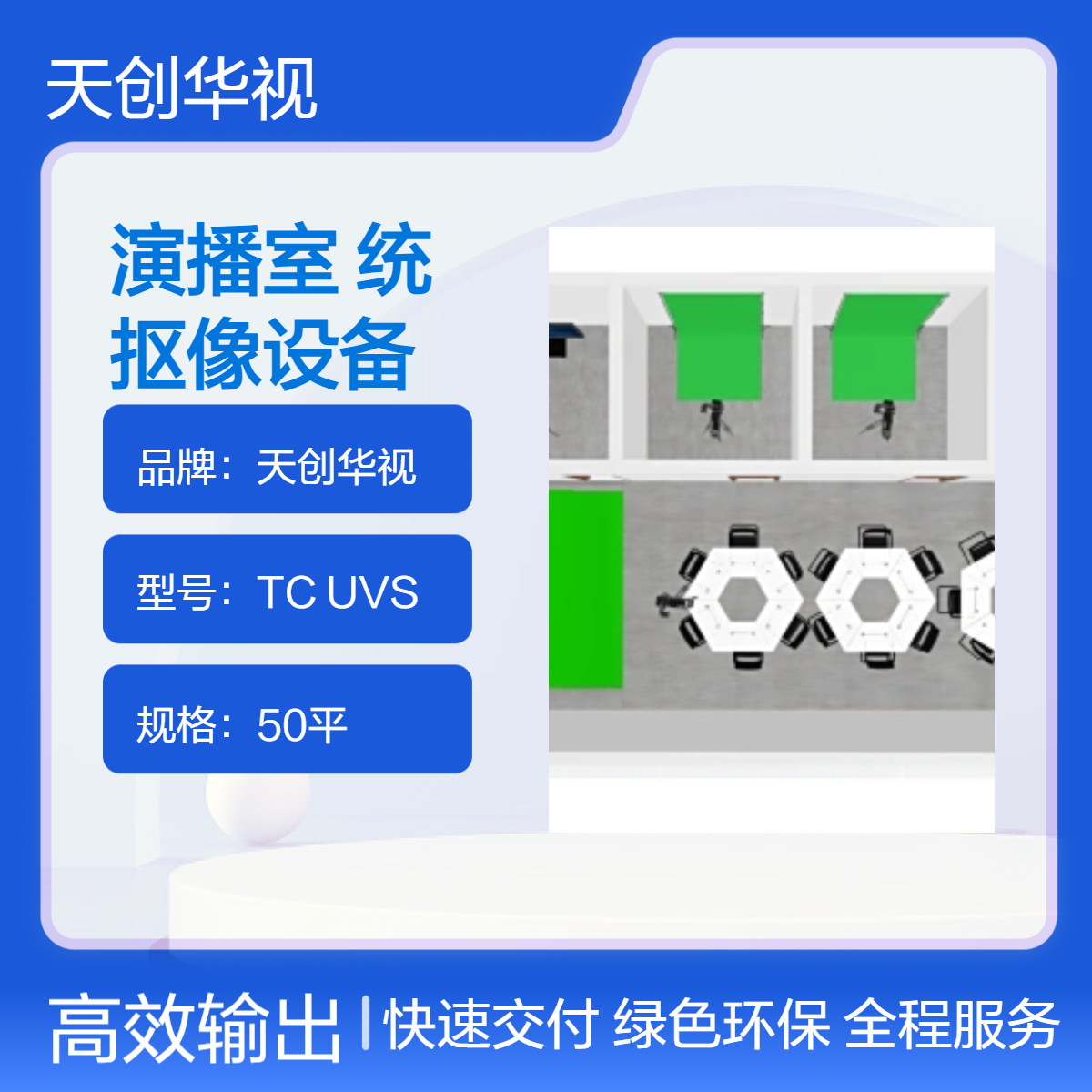 直播间融媒体多机位真三维虚拟演播室系统 导播直播录播抠像设备
