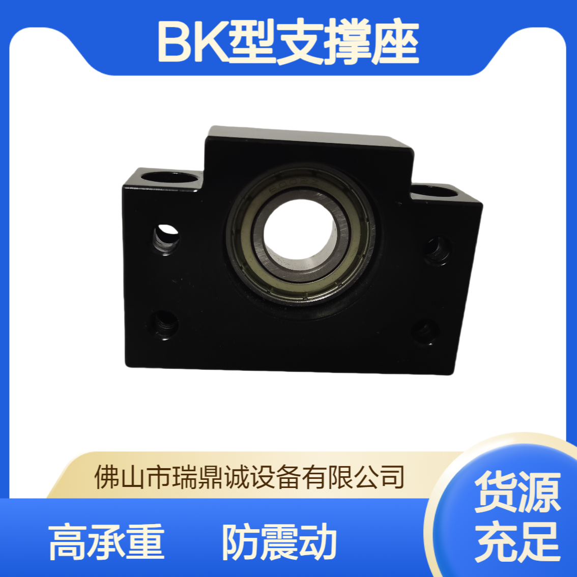 瑞鼎诚 BK型支撑座 加固底座工业机械配件 高承重防震缓冲装置