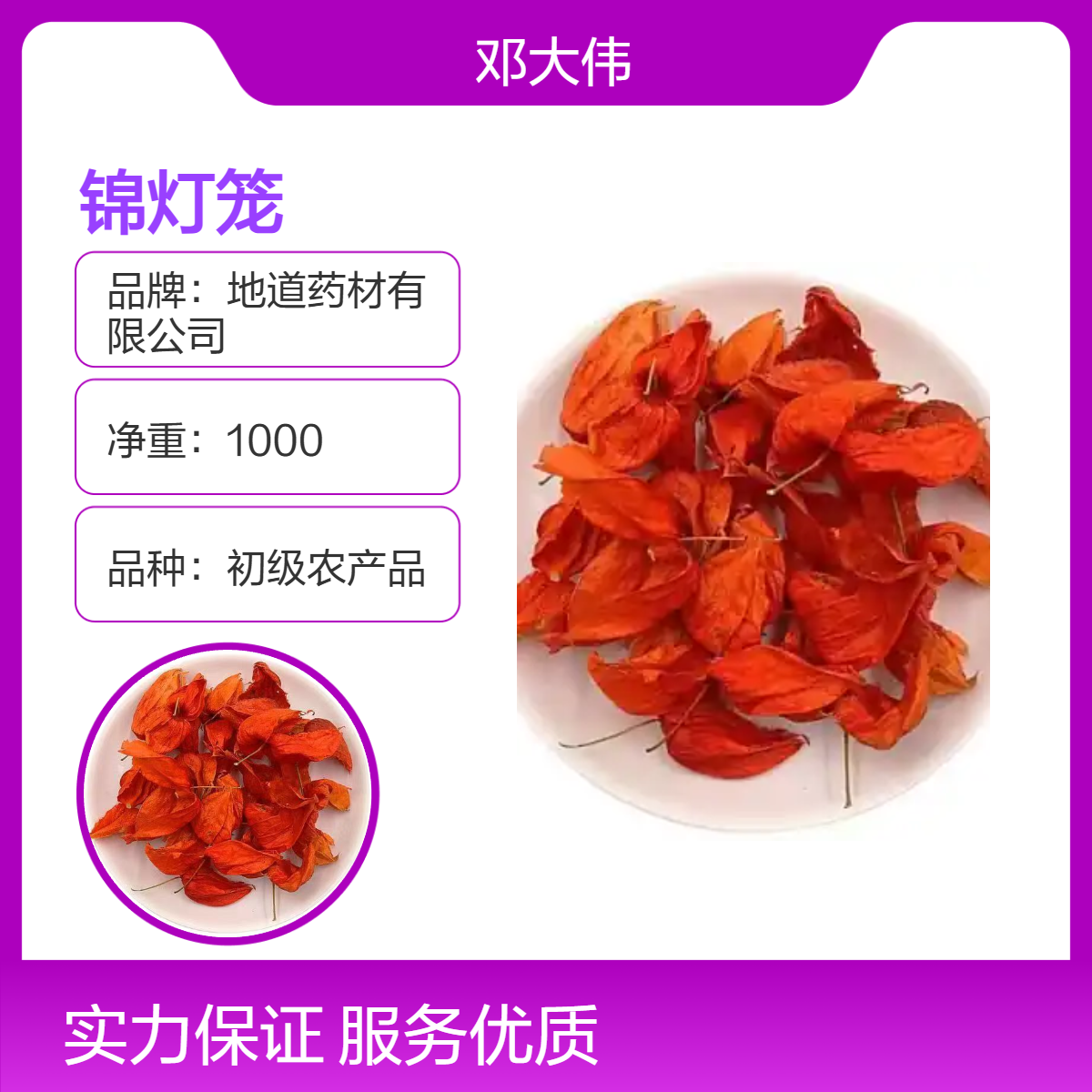 原药材锦灯笼产地批发 自然晒干 货源充足 药材地道