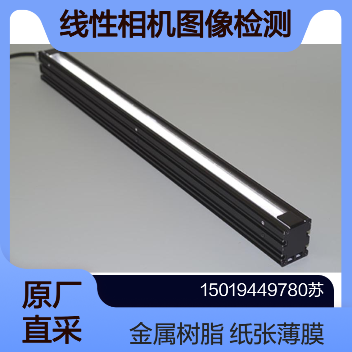 Shibasaki SKLB系列 印刷 纸张 薄膜 树脂 金属材料的线性相机图像检测